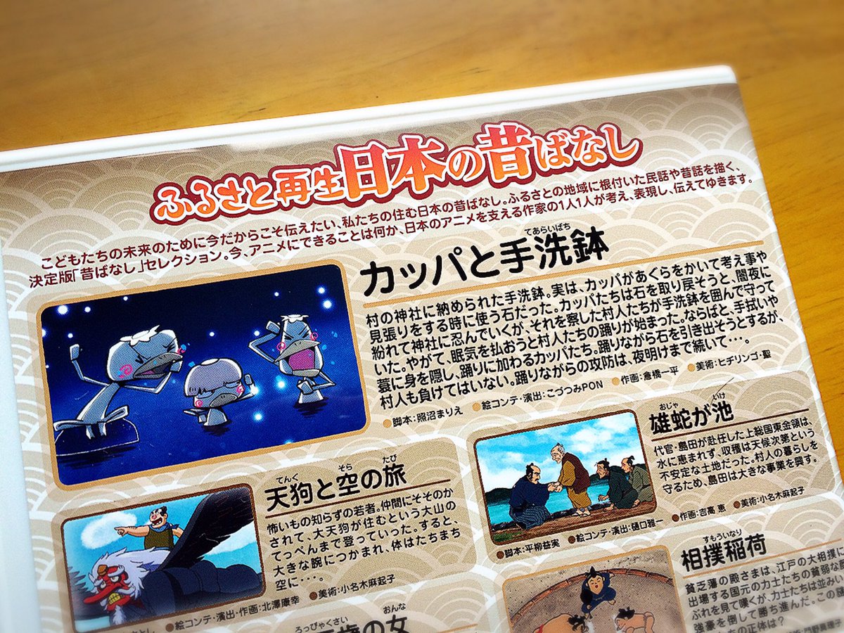 ヒヂリンゴ 聖 ふるさと再生日本の昔ばなし Dvd発売しました カッパと手洗い鉢 ほか の表記が恐縮で嬉しみ よろしくお願いしまーす Mukashibanashi Furusatosaisei ヒヂリンゴ 聖 ふるさと再生日本の昔ばなし Dvd発売しました カッパと手洗い鉢 ほか の表記が恐縮で嬉しみ よろしくお願いしまーす Mukashibanashi Furusatosaisei