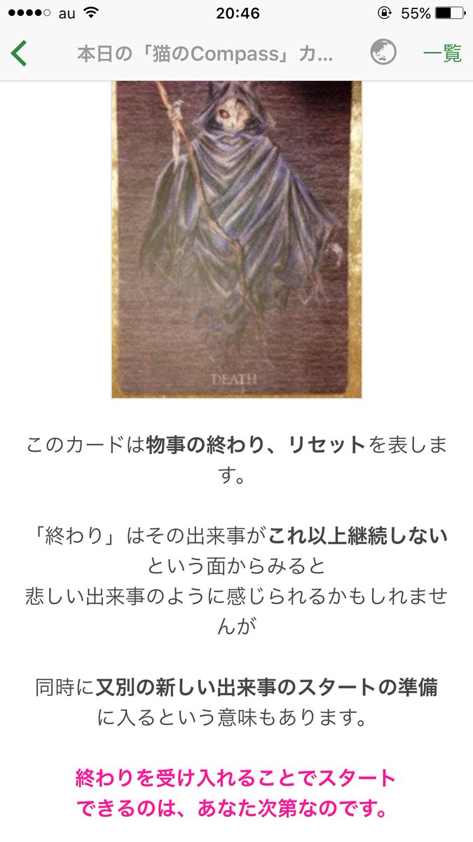 タロット鑑定で【死神】をひいた。
ワロタ💦  当たっとる😭

マイナス波動を受け続けるダメージ。
どうにも動かんどないもならん相手と居る事の無意味さ。
今の二人のサーファー以外に、秋に出会う人がいる…とかとか😅

またリピしよ（笑）