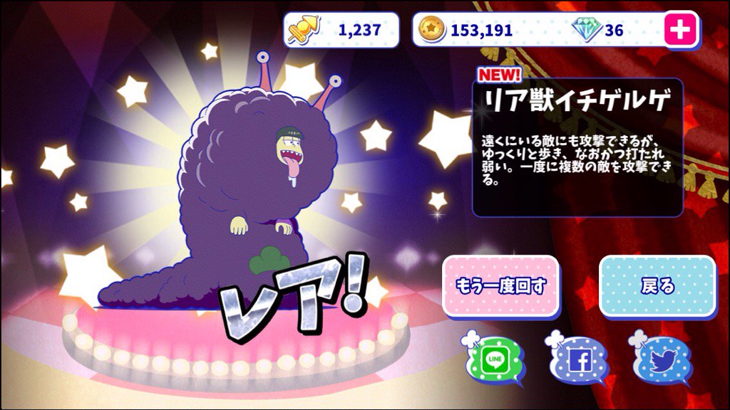 てあ リア獣イチゲルゲだよ おそ松さん へそくりウォーズ へそウォ おあー ゲルゲがコンプ やったね T Co Xsjtwje9az