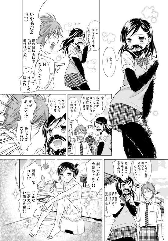 色々とおかしい脱毛マンガ。  