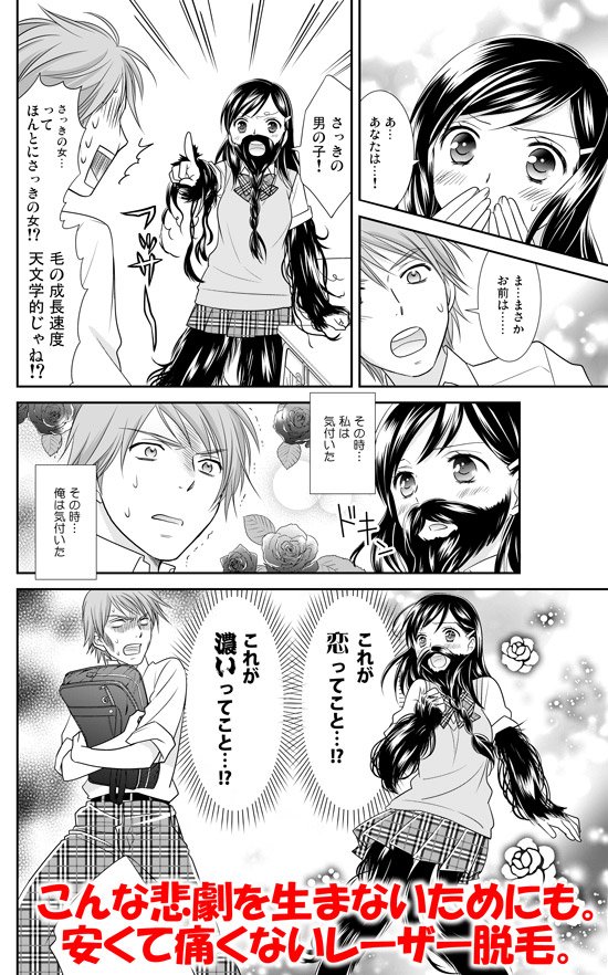 色々とおかしい脱毛マンガ。  
