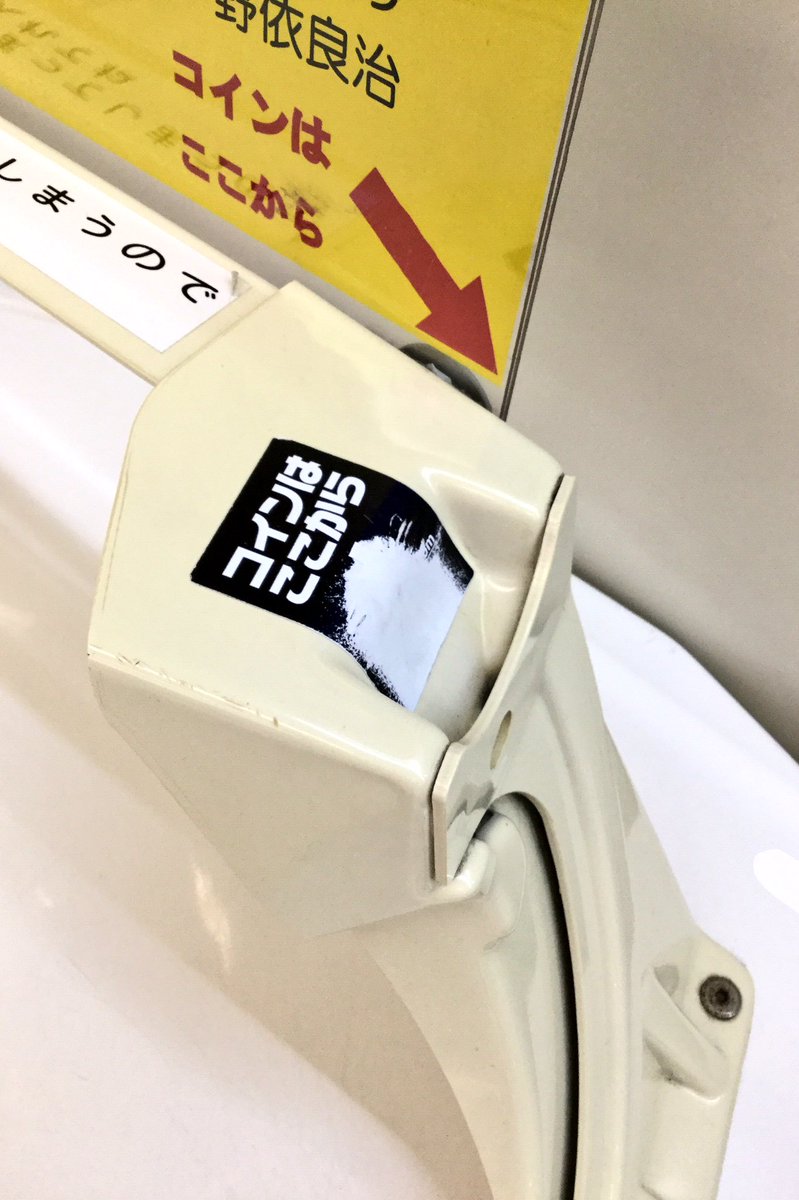 くるくるコイン募金箱。 吸い込まれること、ブラックホールの如し。