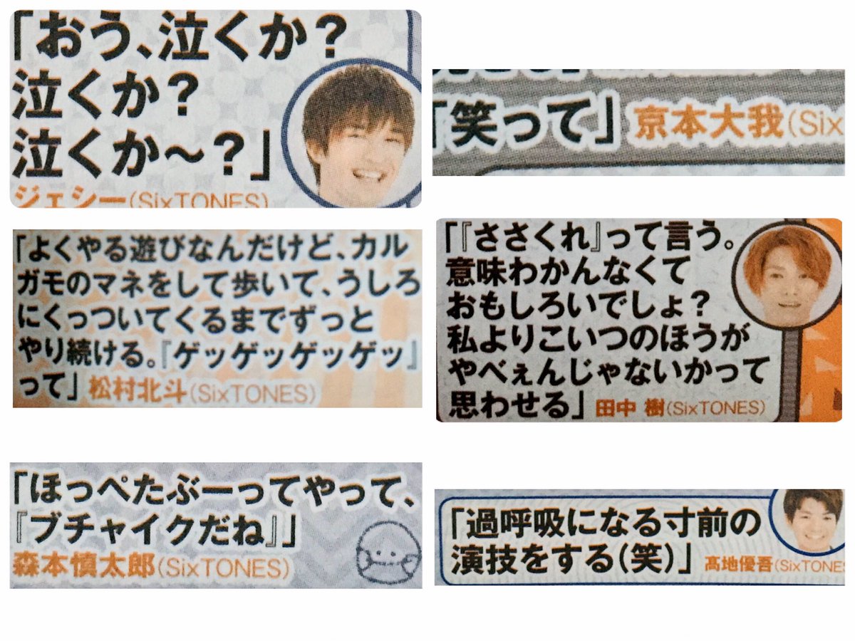 さゆ ゲノム 彼女が落ち込んでて あと数秒で泣き出しそう と気づいたときの彼女を笑わせるひとことor行動は に対するsixtonesのみなさまの回答がこちらです