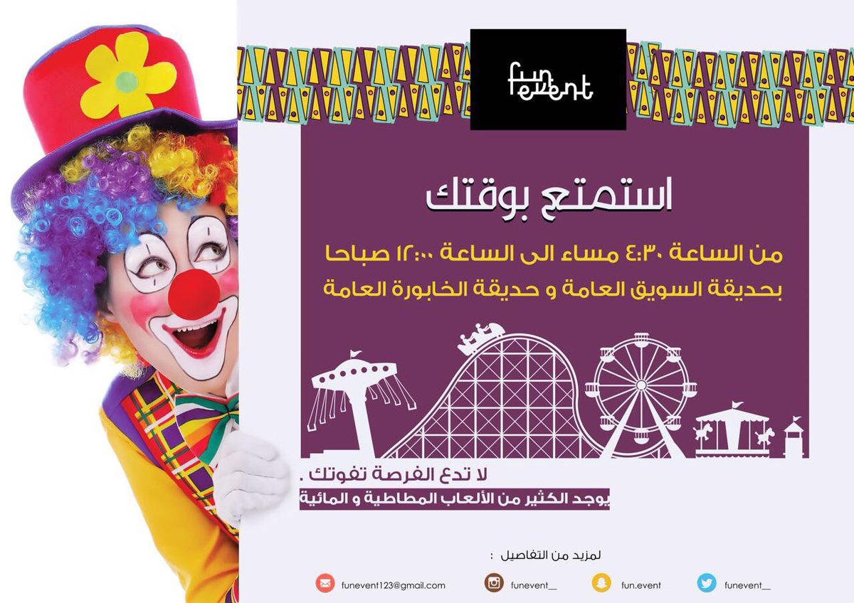 funevent__'s tweet photo. السويق والخابورة تحتفل بالعيد في حدث رائع وممتع بحديقة السويق العامة و حديقة الخابورة العامة..

نتشرف بالجميع ..💜 https://t.co/L9cKAgaM8I