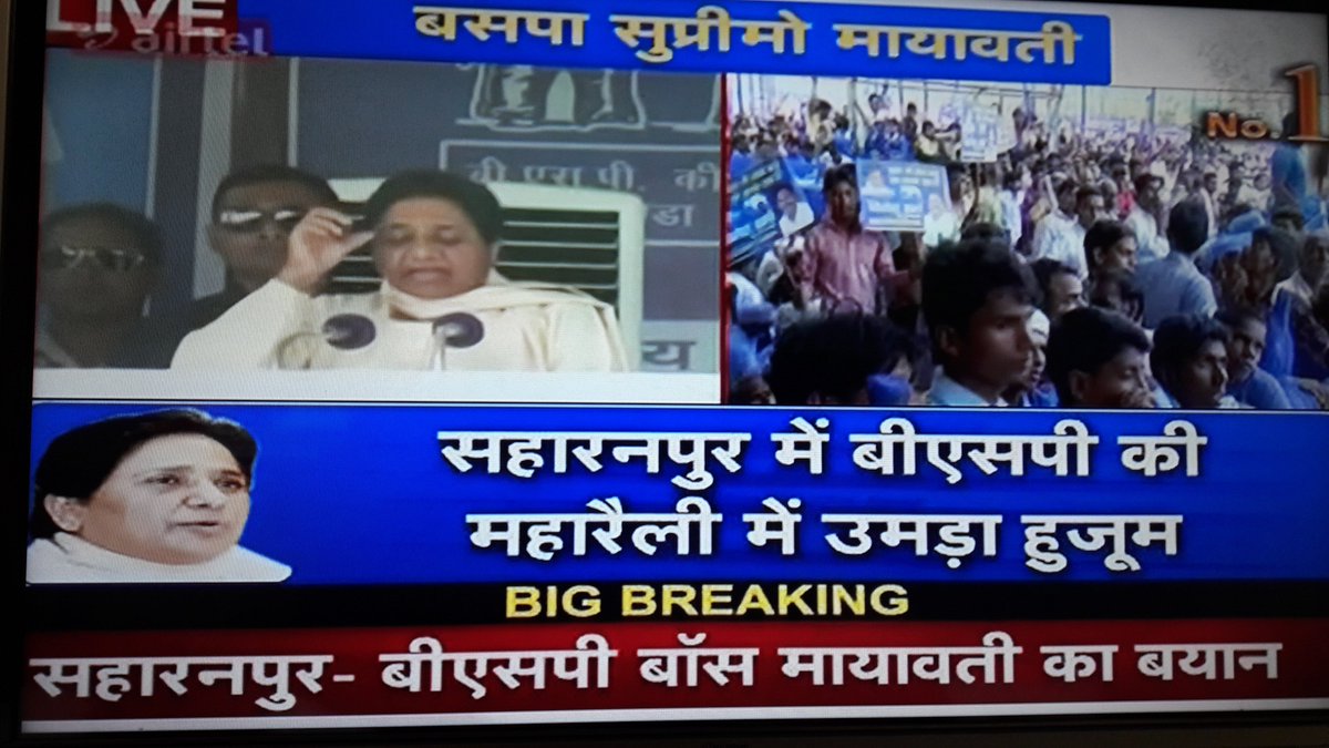 #BREAKING सहारनपुर- बीएसपी बॉस मायावती का बयान- समुद्री महारैली में आने वाले लोगों का आभार-मायावती <a href="/BSP4India/">Bahujan Samaj Party </a>