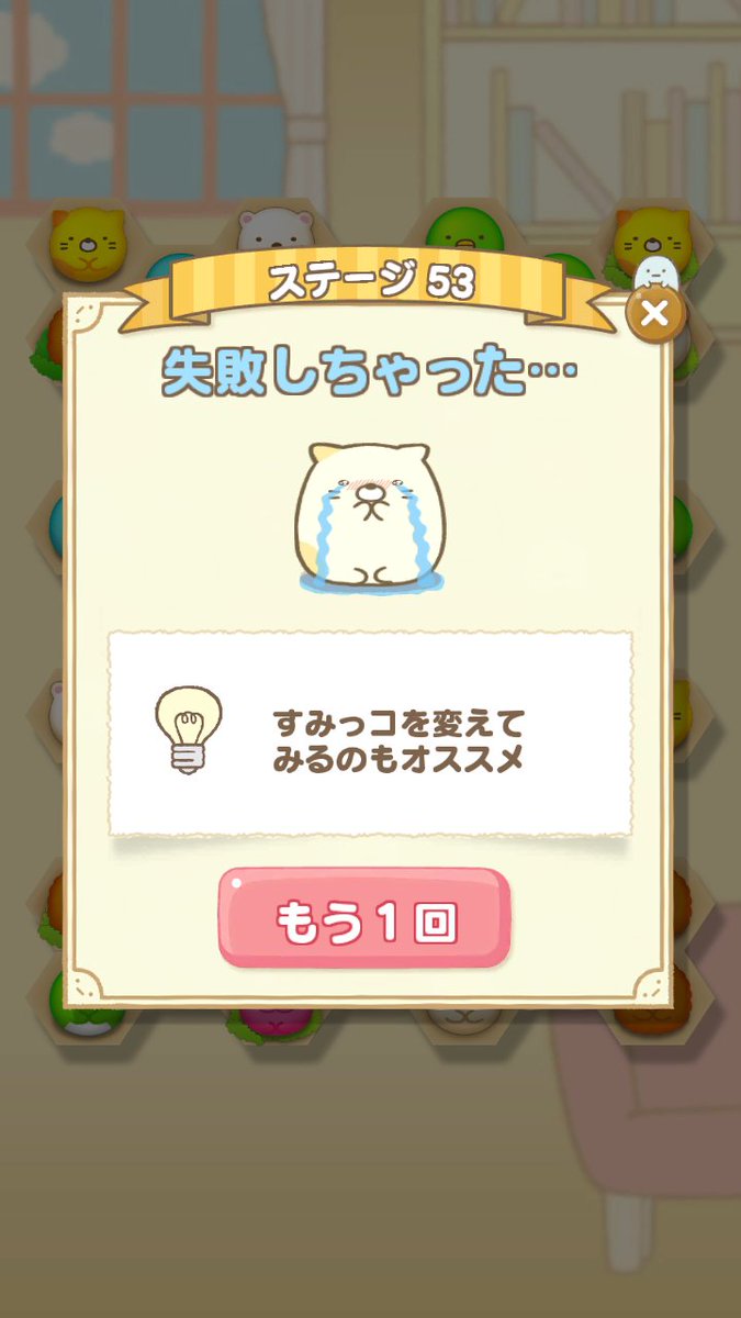 すみっコぐらし パズルをするんです ユーザーの声まとめvol 1 Togetter すみっコぐらし パズルをするんです ユーザーの声まとめvol 1 Togetter