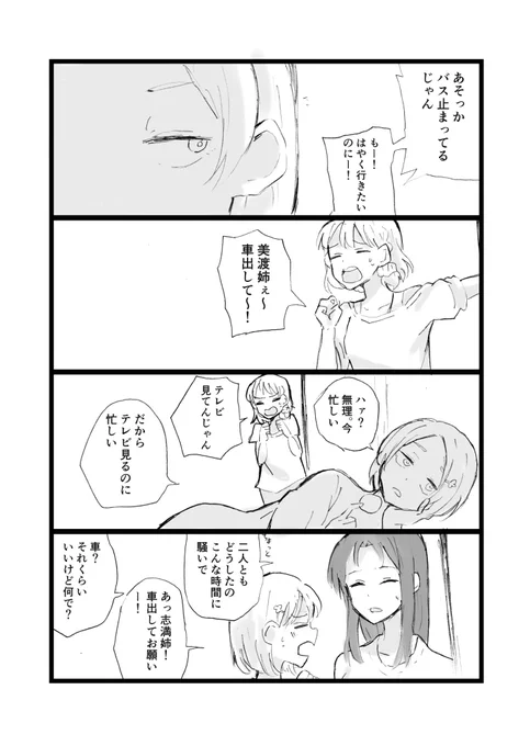 友情ヨーソローside高海家 