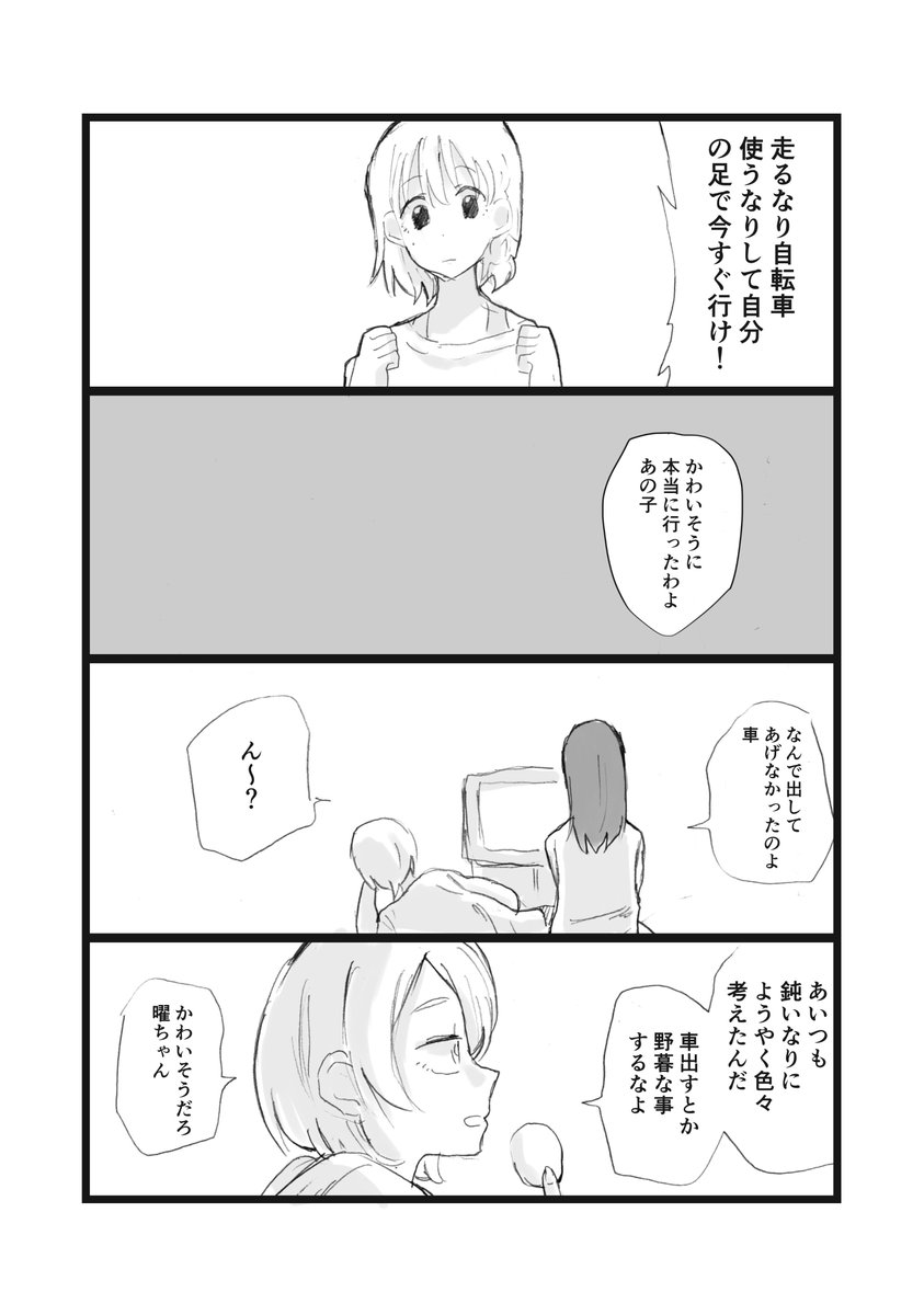 友情ヨーソローside高海家 