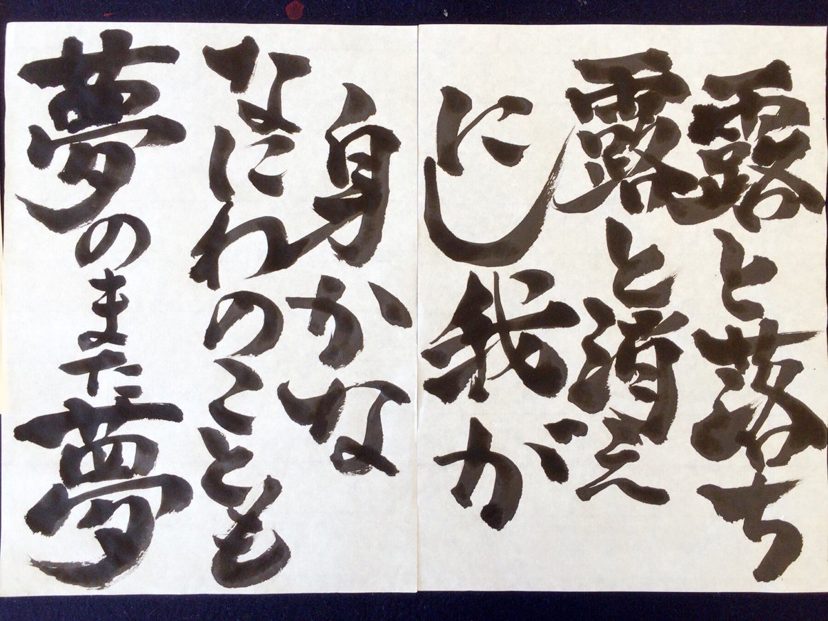 お久しぶりです彩香です Sur Twitter 過去に書いた 毛筆 リアル武将達の辞世の句を置いときますね 辞世の句 豊臣秀吉 伊達政宗 明智光秀 織田信長 恋乱lb T Co Qz4pjoftie Twitter