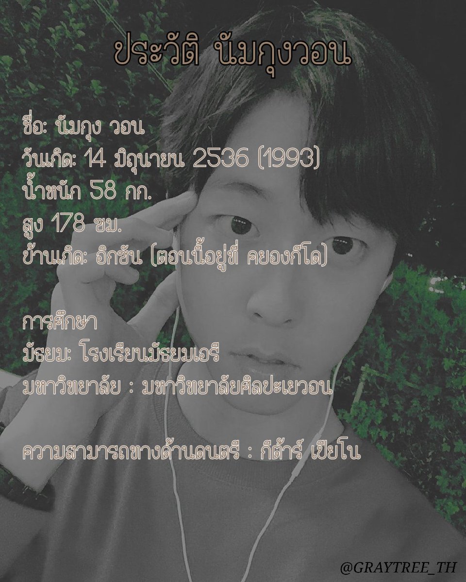 GRAYTREE_TH's tweet photo. ประวัติแบบคล่าวๆของ วอน และ ดงแจ
#그레이트리 #남궁원 #이동재  #GRAYTREE #NamgongWon #LeeDongjae https://t.co/SREpp1dIc9