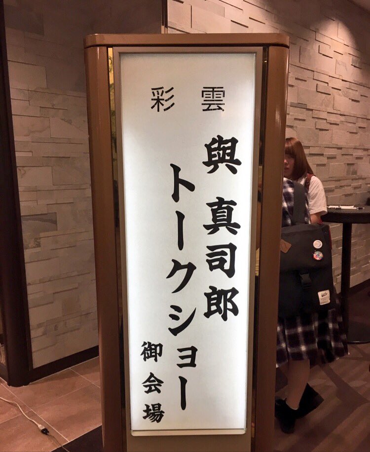 aaa_aa52507543's tweet photo. 與真司郎トークショーin福岡🐻

まじかっこよすぎた…
肩洗いたくないよ笑
ツーショットのときは緊張しすぎて💦
かわいいクラッチバックゲットできたでぃ✌🏻️💕 https://t.co/R2vBHyIqkY
