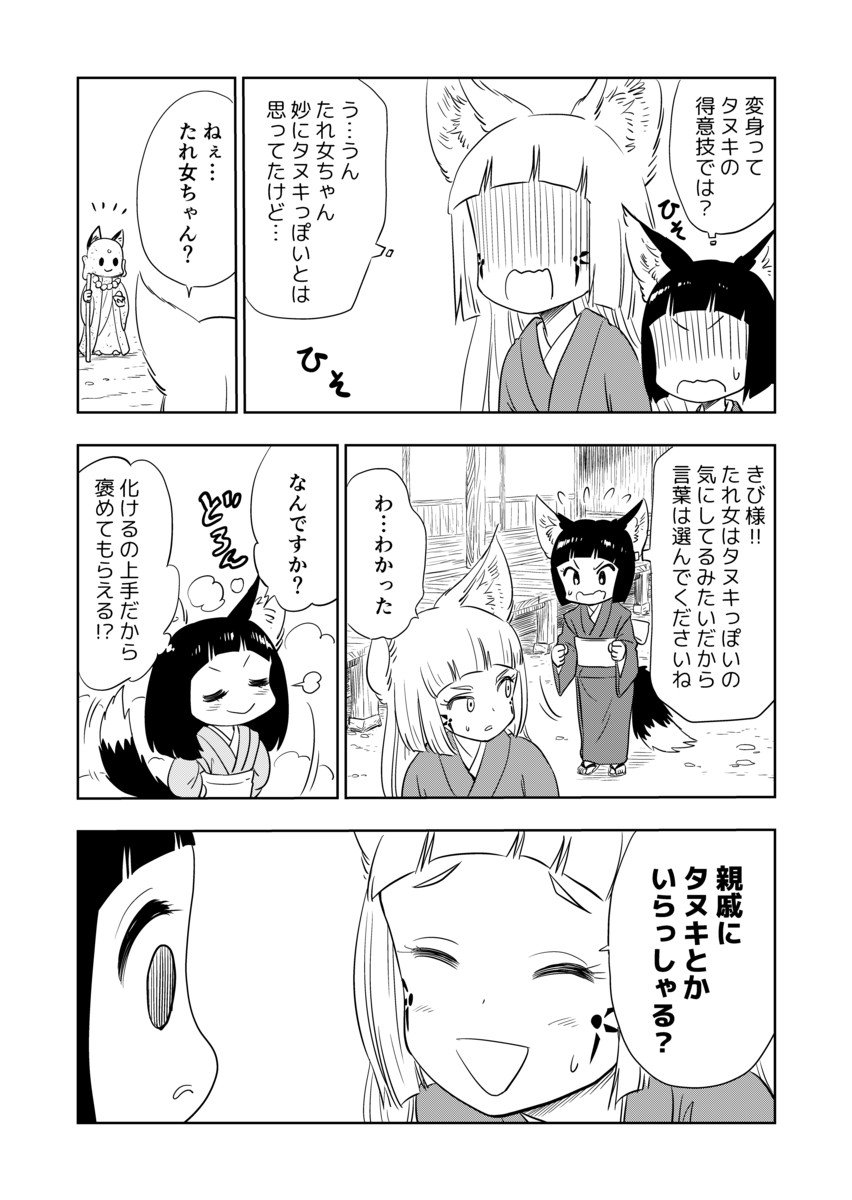 「きび様といっしょ」 たれ女ちゃんの謎 