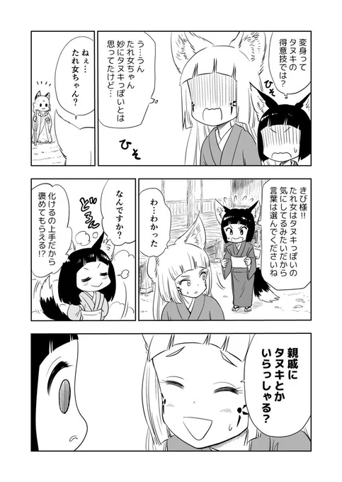 「きび様といっしょ」 たれ女ちゃんの謎 