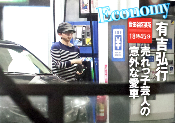 畠山健介 Kensuke Hatakeyama 有吉さんの車 ゲレンデになったんですか