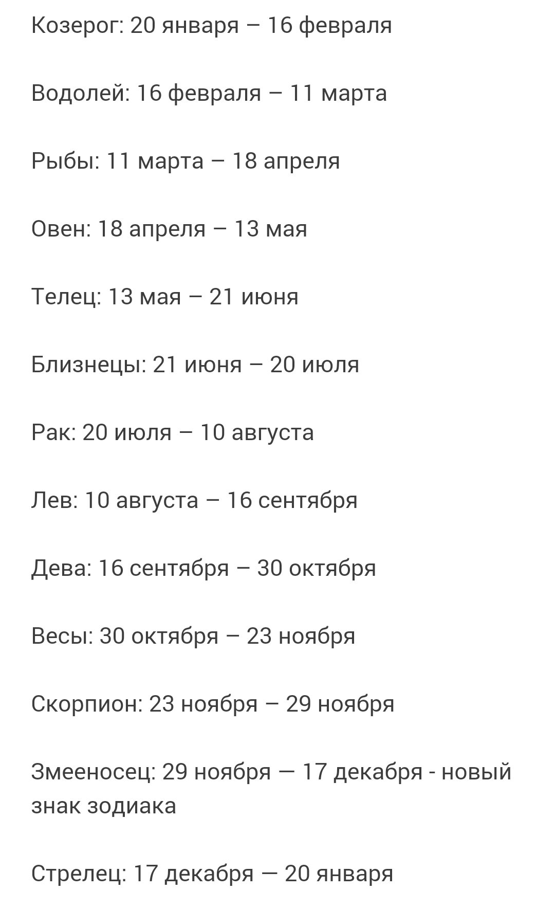 Новый гороскоп даты. Новый знак зодиака. Новый гороскоп. Новый знак зодиака Змееносец. Новые даты знаков зодиака.