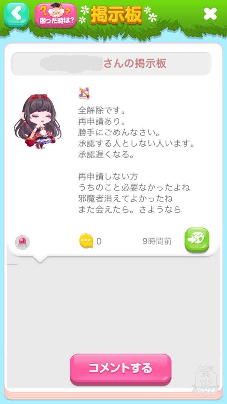 アップル ポケコロ垢 正直 全解除する人大っ嫌い 全解除する意味あるの 再申請ありって 何様ですか 再申請して承認する手間必要ないだろ 全解除するのに一人一人の掲示板回らなくていいだろ 病みアピールいらない 解除する人は友達になりたくない