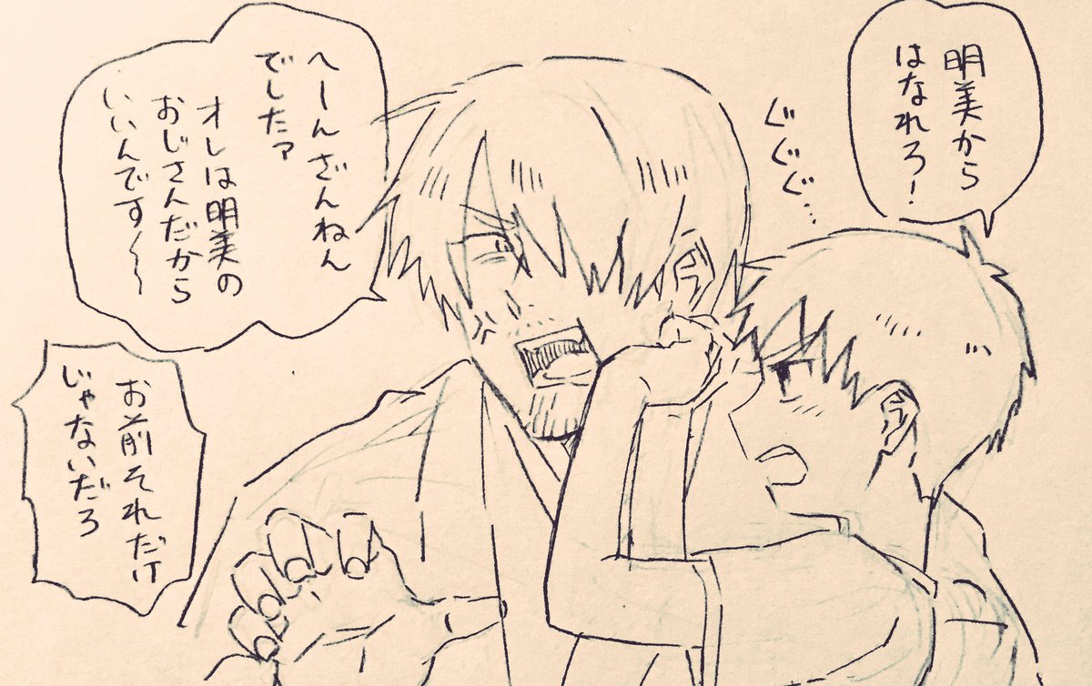 【創作】叔父と姪とその幼馴染と 