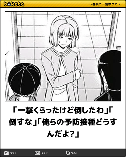 ボケて Bokete 漫画bot 相互 Twitter ನಲ ಲ 一撃くらったけど倒したわ 倒すな 俺らの予防接種どうすんだよ ワールドトリガー T Co J0c0tej8yt Twitter