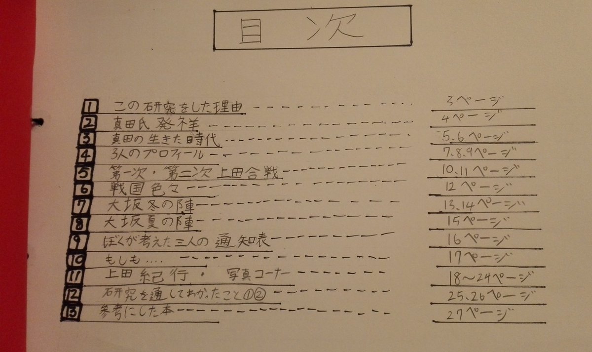 小4 学校で評価されなかった自由研究 真田の秘密 をnhkに送ったら制作統括からお返事が届いて大喜び 好きなものの研究って大事 真田丸 Togetter