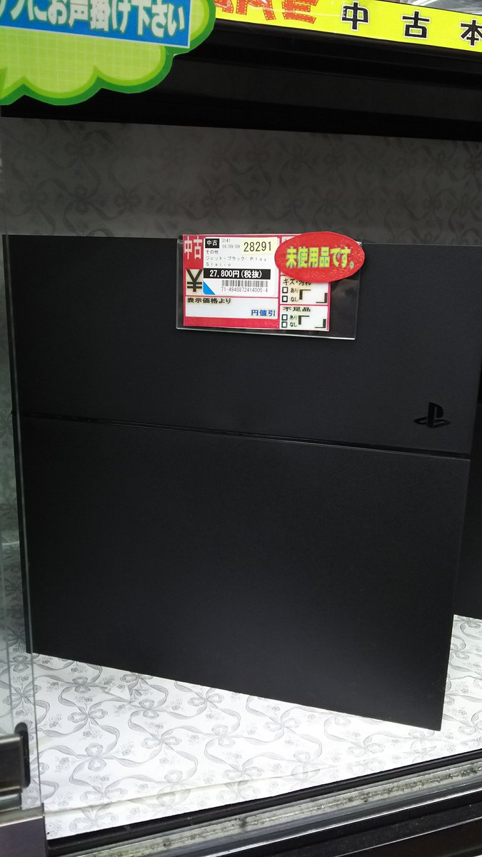 Tsutaya館山北条店 中古 プレイステーション4が安い 新型の発表を受け Ps4中古が値下げ なんと円 税抜き この機会にぜひ Tsutaya館山北条店 中古 プレイステーション4が安い 新型の発表を受け Ps4中古が値下げ なんと円 税抜き この機会にぜひ