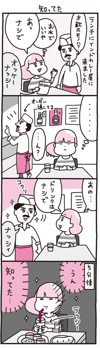 近所のインドカレー屋さんでの出来事。

ブログにおまけもあります▼
https://t.co/X4pvuKNrv4
#4コマ 