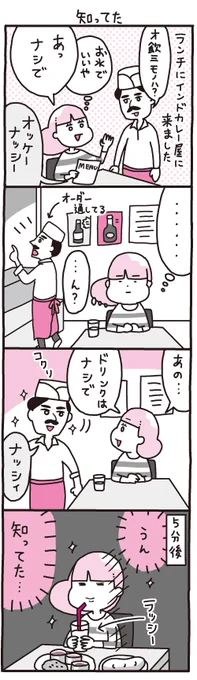 近所のインドカレー屋さんでの出来事。

ブログにおまけもあります▼
https://t.co/X4pvuKNrv4
#4コマ 