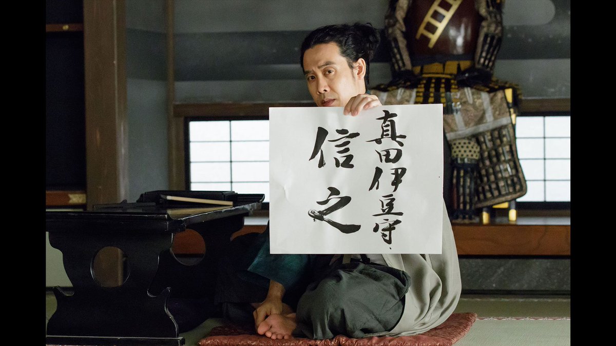 真田丸どうでしょう用としか思えない 真田丸第37回 信之 予告に絶好の素材登場 Togetter