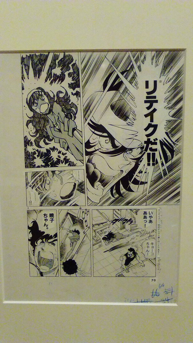 マサモクモク 川崎市民ミュージアム 描く マンガ展 島本和彦先生の熱血漫画家十訓 一 失敗したら新しいのを描け
