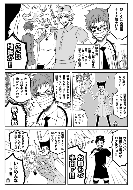 【吸死マンガ】吸血鬼ナース服大好き 
※オリジナルキャラ・女装注意 