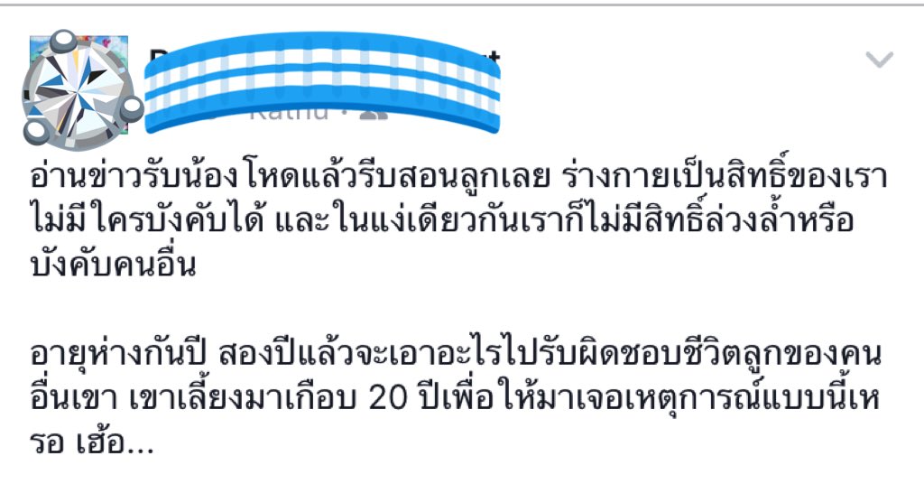 LittlefingerKoi's tweet photo. ข่าวรับน้อง เจอสเตตัสคุณแม่นักเขียนคนนึงแล้วสะเทือนใจ 'อายุห่างแค่2ปี จะเอาอะไรไปรับผิดชอบชีวิตที่เค้าเลี้ยงมา20ปี' https://t.co/GQt9GDU7J2