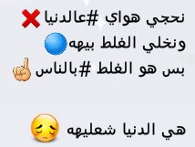 wten____aa's tweet photo. شايل صورتك ....
وافتر بالبيوت
واگل للناس..
ياهو الشاف #عافيتي!!!!!!! https://t.co/mv87CJkXZx