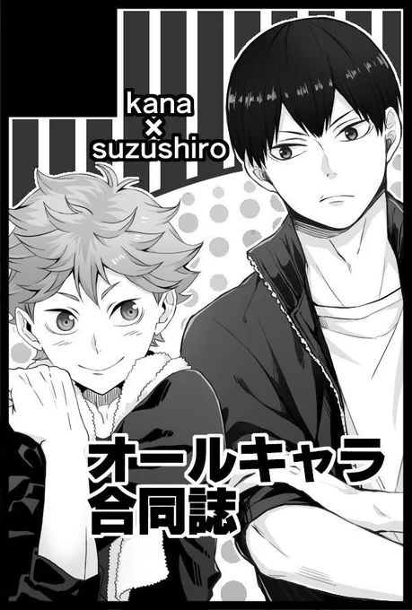 10/9スパーク【東1 コ11a】
すずしろさん(@s_zsr_4)と合同誌だします～*\(^o^)/* 