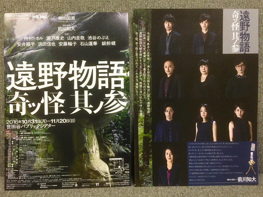 16年10月31日 12月4日 瀬戸康史出演 遠野物語 奇ッ怪 其ノ参 Togetter 16年10月31日 12月4日 瀬戸康史出演 遠野物語 奇ッ怪 其ノ参 Togetter