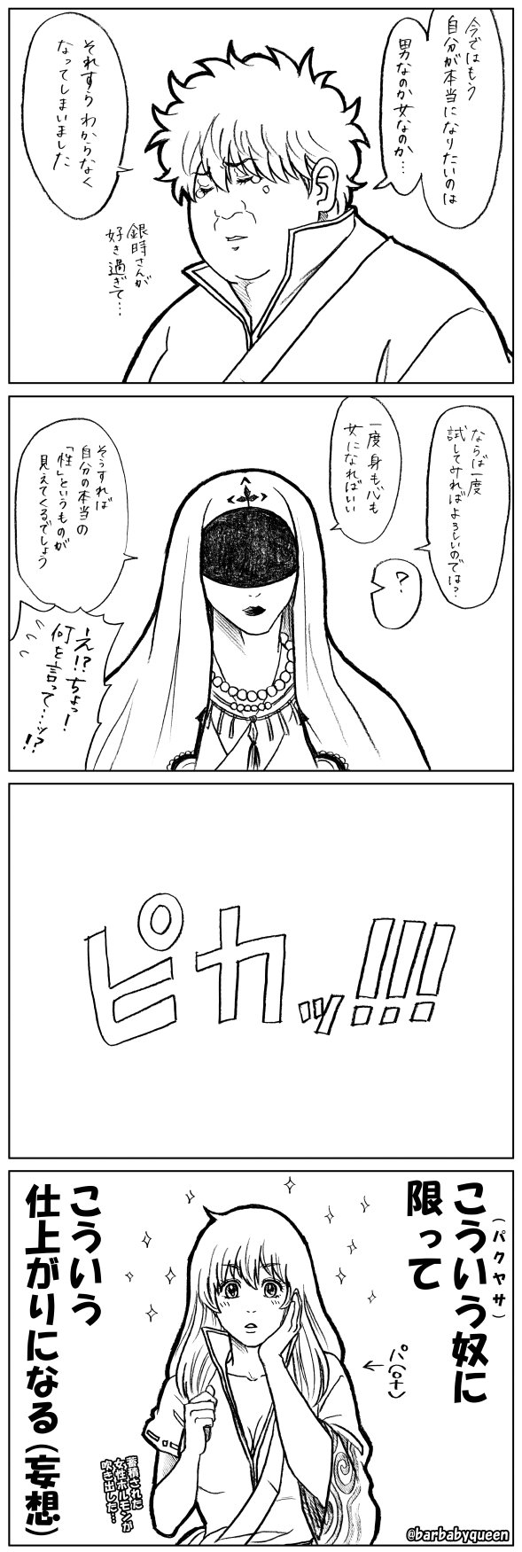 梅ゆかり 妄想らくがき４コマ パクヤサ凸凹 こういう奴 パクヤサ に限って こういう展開になるだろう という妄想です 笑 乙女入ってそうですし 笑 Gintama 銀魂 T Co Bwuch6cmim Twitter