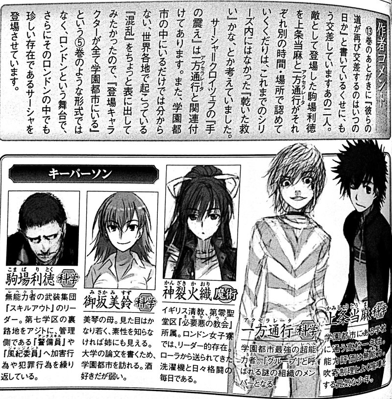 上一bot Twitterren とある魔術の禁書目録ノ全テ より T Co Ugvhs1bawz