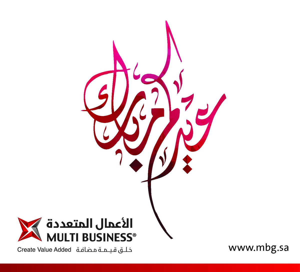 MBGSaudi's tweet photo. مجموعة #الأعمال_المتعددة تهنئكم بحلول #عيد_الاضحى المبارك وتقبل الله منا ومنكم صالح الأعمال #يوم_عرفة #يوم_التروية https://t.co/sBmRGWJzTJ