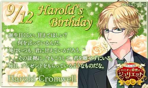 イケメンシリーズ公式 در توییتر Happy Birthday ハル 9 12 今日は イケメン夜曲 ハルの誕生日 ハル誕生祭 イケメンシリーズ公式 در توییتر Happy Birthday ハル 9 12 今日は イケメン夜曲 ハルの誕生日 ハル誕生祭