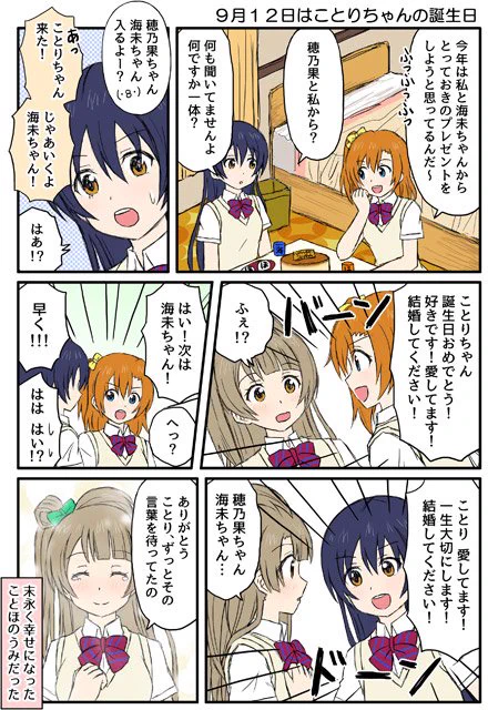 ほのうみからことりちゃんに誕生日プレゼント #南ことり生誕祭2016 