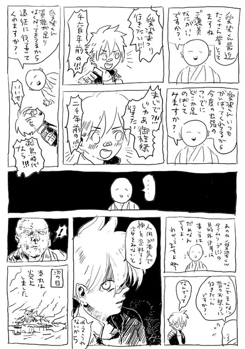 愛染くんだけだとお話にならなかったので謎のさにわが出張っています。投票ありがとうございました。 