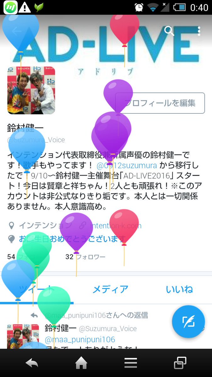 Suzumura_Voice's tweet photo. 鈴村健一、今日で42歳になりました〜！！
いやぁ、凄いなぁ。誕生日になると風船が飛ぶんやな！カラフル〜^^*早速みんな、俺の誕生日をお祝いしてくれてありがとうな！これからも声優として歌手として頑張るからよろしく！！
鈴村健一(42) https://t.co/qkOCtyJMak