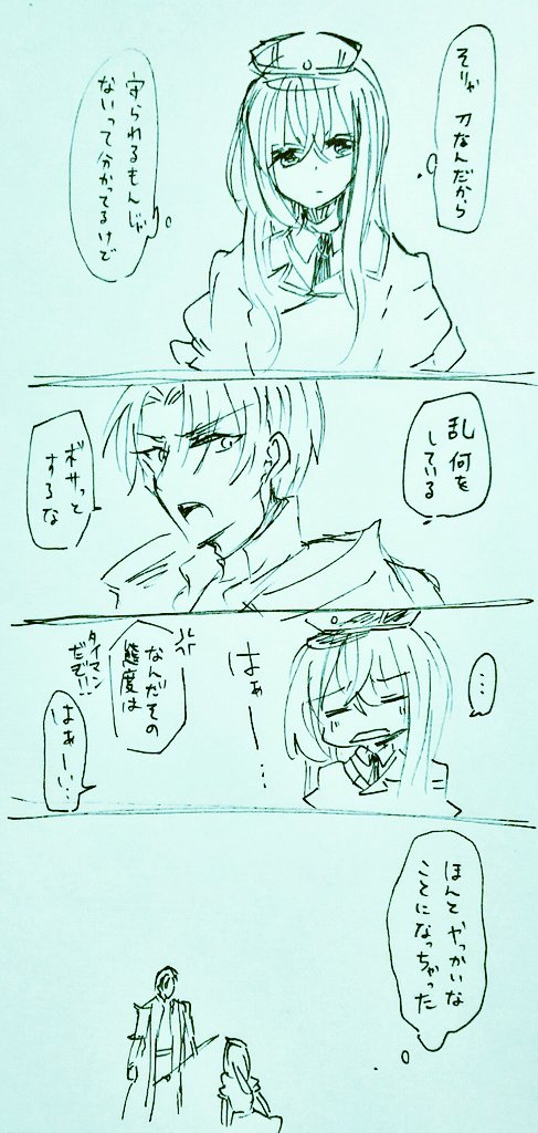 @toukenBLTL (そんなこと言ったら、この刀は馬鹿かって笑うんだろうなぁ) 