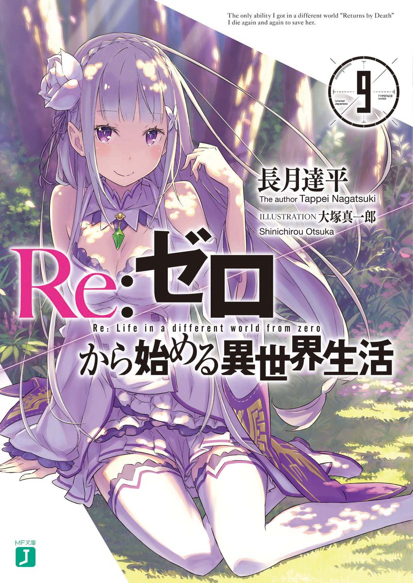 2ヶ月連続刊行 Re ゼロ 最新刊 マンガペディア