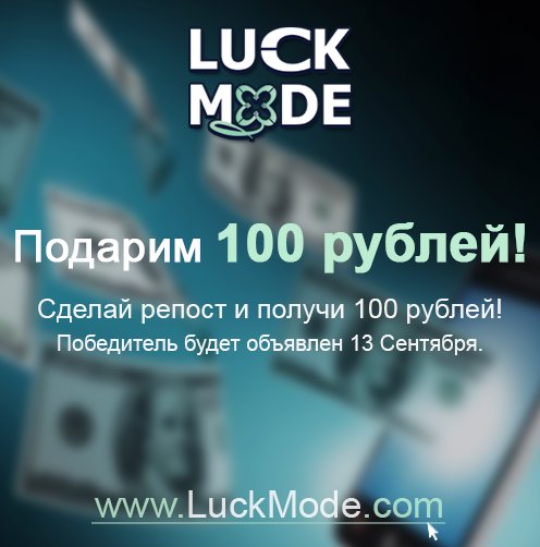 Luckmode7's tweet photo. #Розыгрыши #ПодаркиЗаРепост #ДеньгиЗаРепост
Разыгрываем 100 Рублей!
Участвуйте: https://t.co/kHqDPMGscF https://t.co/KzixtEWeov