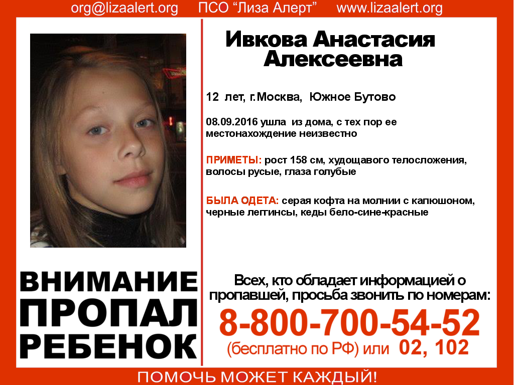 Попала 12-летняя голубоглазая Настя!
Берем в ленту и помогаем искать!