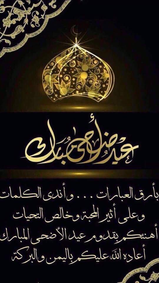msg_adel's tweet image. #عيد_أضحى_مبارك