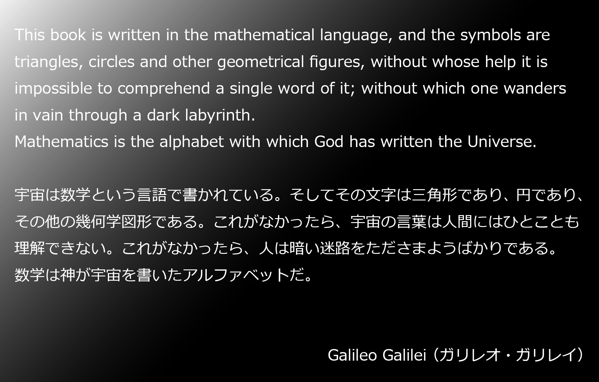実用数学技能検定 数検 No Twitter おはようございmath 本日 9月12日は 宇宙の日 だそうです 宇宙と数学は深い関わりがありますね 今回はガリレオ ガリレイの数学と宇宙に関する名言をご紹介 宇宙の日 宇宙 数学 ガリレオ ガリレイ 名言 T Co