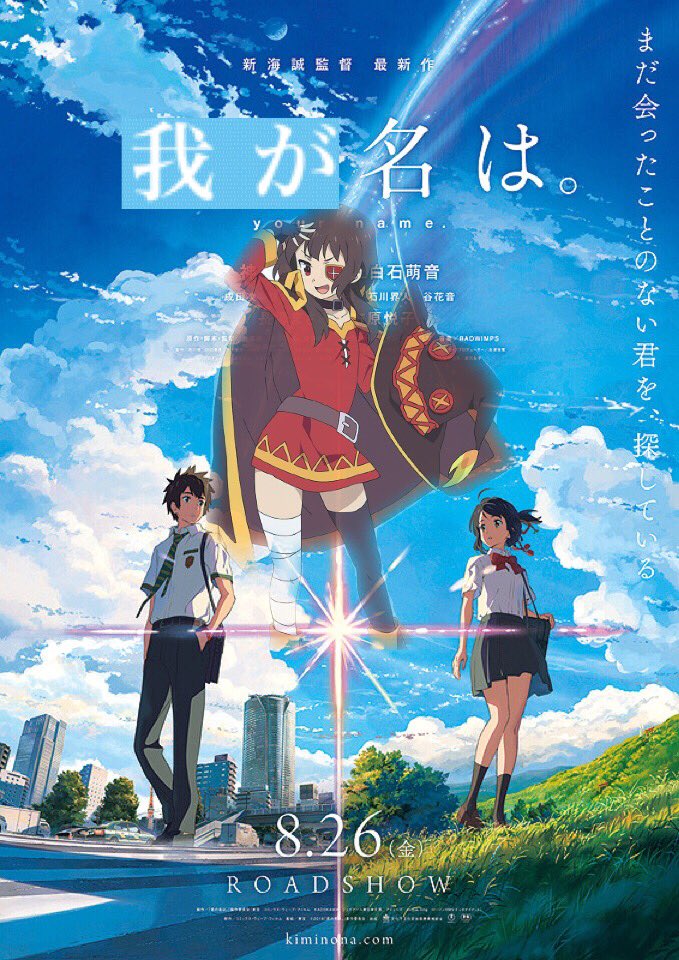 しょうたろす ライスが尊い A Twitter 暇だから作った 君の名は 君の名はクソコラグランプリ このすば めぐみん しょうたろす ライスが尊い A Twitter 暇だから作った 君の名は 君の名はクソコラグランプリ このすば めぐみん