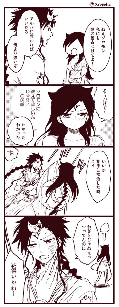 あけの Akenoko さんの漫画 52作目 ツイコミ 仮