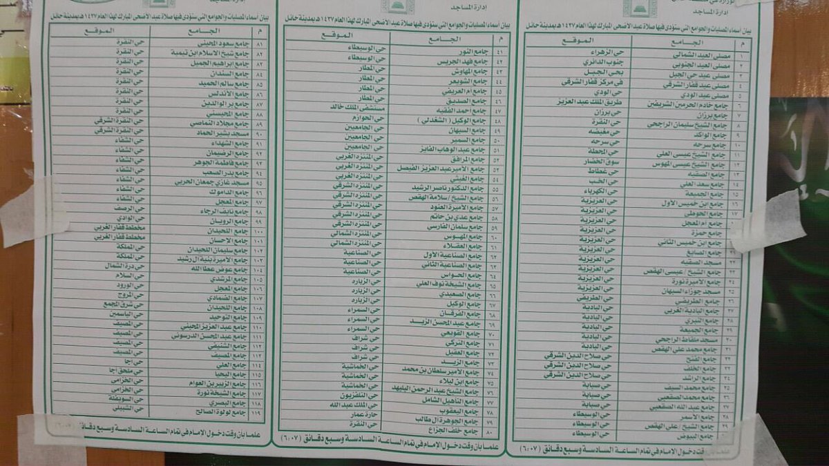 hailQuery's tweet image. الجوامع والمصليات التي تقام فيها صلاة العيد بإذن الله، وسيكون وقت دخول الامام الساعة ٦:٠٧