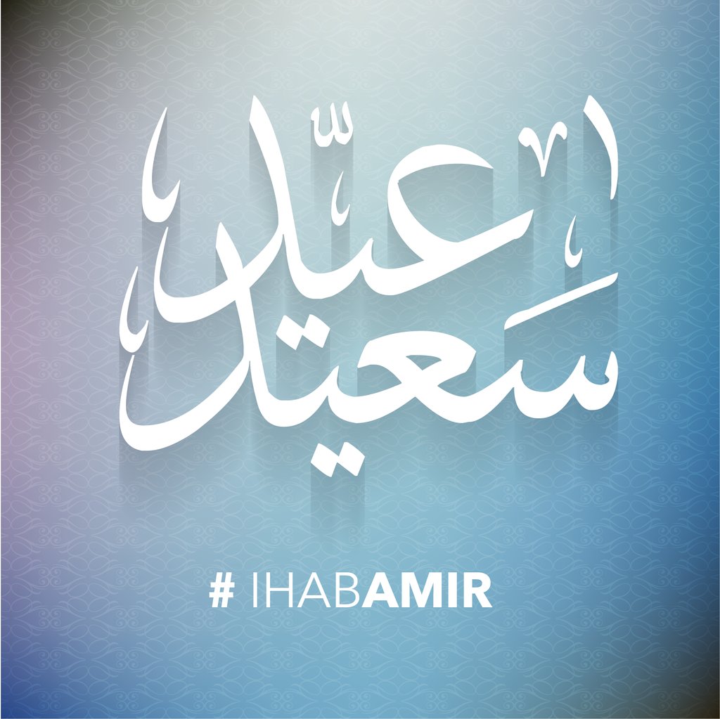 Ihab_Amir's tweet photo. عيد اضحى مبارك سعيد https://t.co/EvYOZzOpwF
